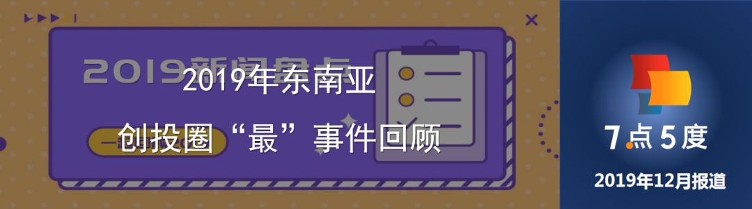 資本寒冬中，東南亞哪些行業更受VC青睞？