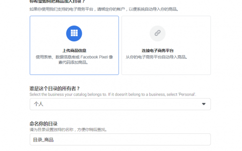 千人千面--手把手教你如何設置Facebook(DPA)動態廣告