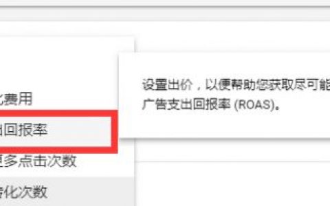5分鐘讀懂9 個Google Ads 出價策略差異