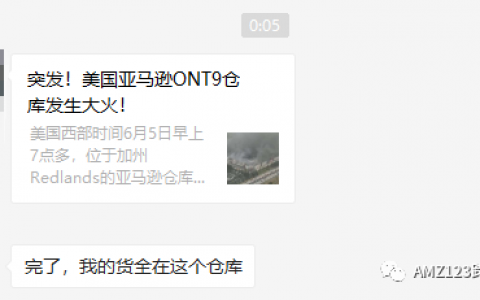 烏龍一場！ONT9倉庫無恙，是亞馬遜第三方配送倉庫著火！