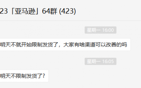 9月2日起，亞馬遜或取消限制發(fā)貨！