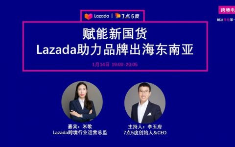 巧用社交分享和網(wǎng)紅背書，在東南亞打造品牌影響力 | 活動(dòng)總結(jié)