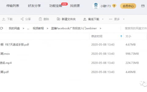 藍瀚Facebook廣告入門webinar