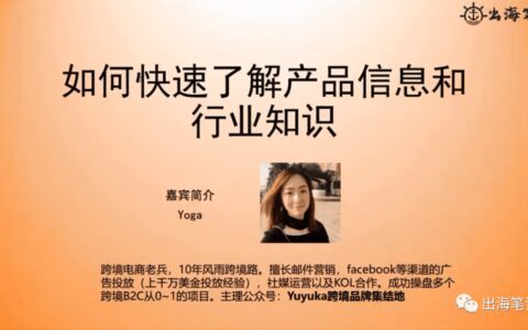 跨境DTC如何快速吃透一個行業