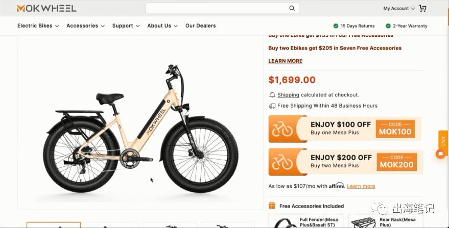 高客單價產品E-bike推廣策略（上）丨出海筆記操盤手面對面精華