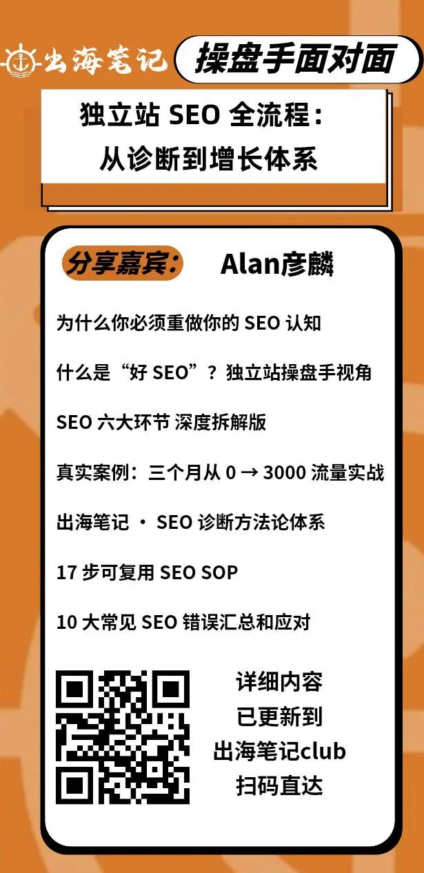 診斷了幾十個獨立站，越看越后怕：2026 年獨立站 SEO 可能會突然“卷死一批人”？